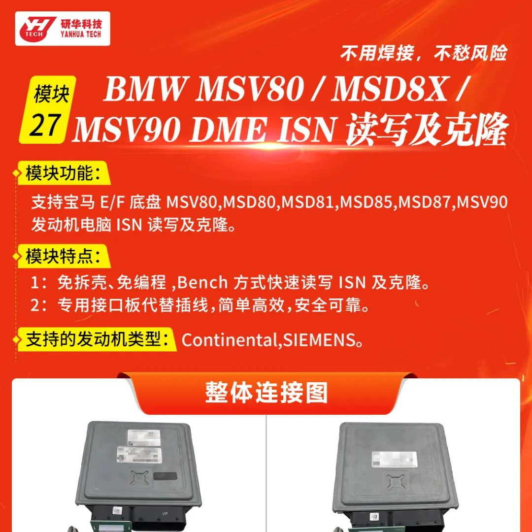 研华ACDP 模块27 BMW MSV80/MSD8X/MSV90 DME ISN读写及克隆