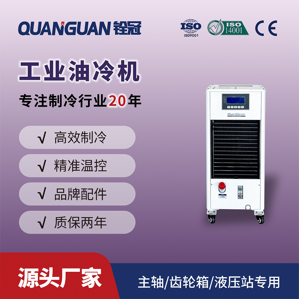 铨冠油冷机制冷量1500W冷油机采用品牌压缩机制冷强劲快速