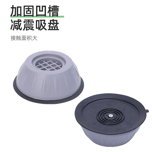 Universal washing machine foot pads, anti-vibration shock-absorbing pads, non-slip, heightening and moisture-proof refrigerator pulsator drum washing machine base