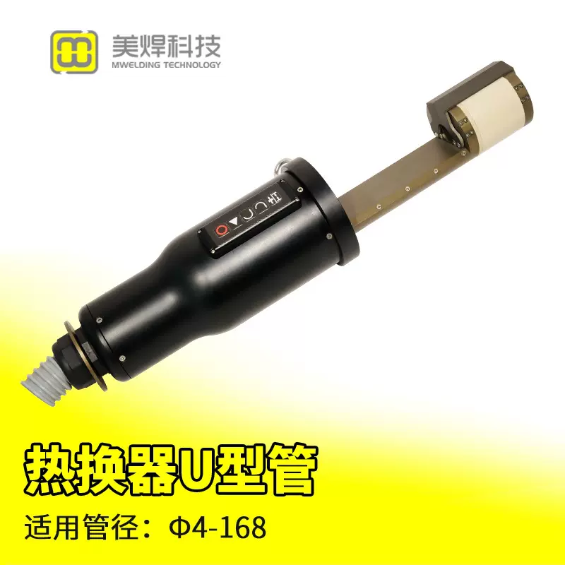 全位置U型管自动焊机焊接系统可定制版MWH-18A电焊机便携全自动