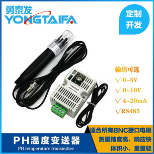 PH temperature transmitter detects sensor module voltage 4-20mA RS485 output relay