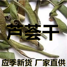 应季新货 新鲜芦荟干 花草茶500克/1斤散装 厂家直供 食用休闲茶