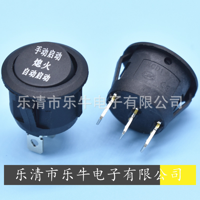 圆形3档船型开关 手动启动-熄火-自动启动 KCD1 20mm圆形翘板开关