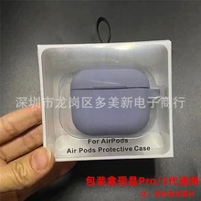 适用AirPods3耳机套包装盒pro2蓝牙耳机4代保护壳胶盒吸塑PVC包装