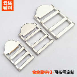 现货箱包五金配件金属目字扣肩带织带调节扣锌合金书包扣四挡扣子