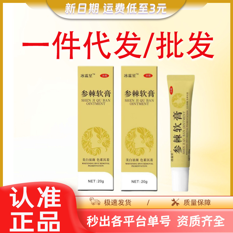 Binglinxingshenjiao オイル軟膏肝斑、日焼け、シミ、ニコチンアミド ジェル、正規品、ドロップシッピングと卸売をサポート|undefined