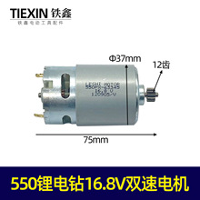 代發出口外貿跨境電商550鋰電鑽16.8V電機雙速電機轉子12齒04901