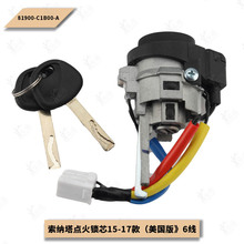适用于现代索纳塔点火锁芯15-17款 美国版 6线 81900-C1B00款