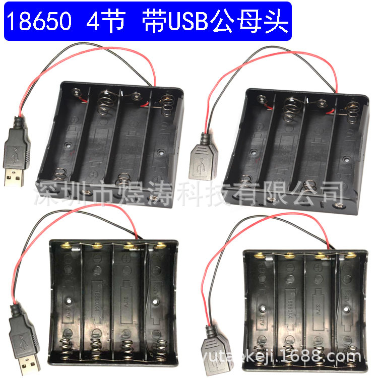 18650锂电池盒 4节 18650电池座串并联无盖带USB公母电源接口插座