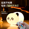 Night Lantern wholesale silicone pattern panda silicone lamp cross -border e -commerce explosion model colorful ya ya Xiaoye light