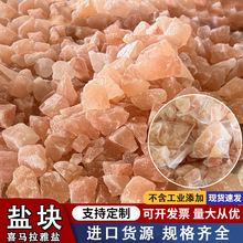 喜马拉雅盐净宅粗盐岩盐大盐块家居摆放装饰毛石巴基斯坦玫瑰盐