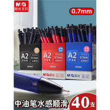 晨光圆珠笔中油笔黑色红色蓝色多色笔芯可选油笔按动式原子笔40支