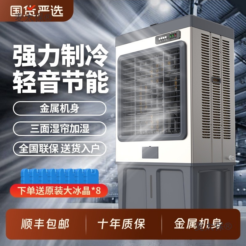 Industrial Air Cooler, Commercial Large Air Conditioning Fan, Refrigeration Factory, Hotel, Household Water Air Conditioner, Cooling Fan, Metabo