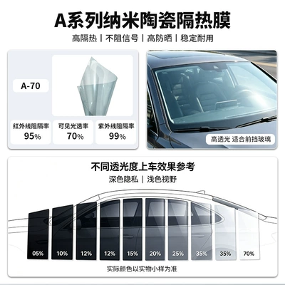 Car Window Solar Film, Nano Ceramic Sun Protection and Heat Insulation Film, Car Glass Sticker, Explosion-Proof Film, Shipped from Zhejiang Factory (Automotive Film) - 152m-1m-wholesale-of-the-whole-volume-a70