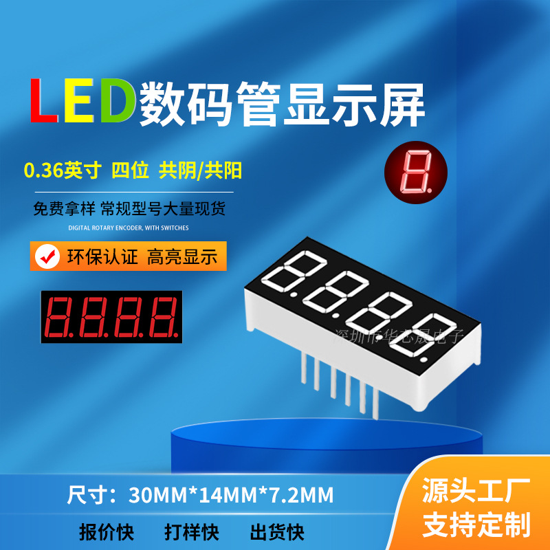 厂家直销0.36英寸4位LED数码管共阴 共阳3614AS/3461BS AH/BH红光