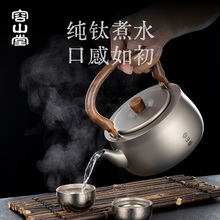 纯钛烧水壶新款户外泡茶壶大容量围炉煮茶炉电陶炉养生壶