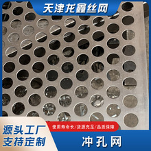 304不銹鋼沖孔網篩板牆面裝飾展示沖孔板廠房散熱隔聲降噪沖孔網