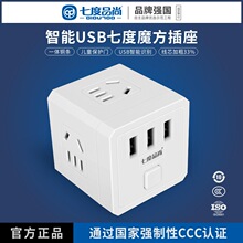 七度品尚魔方智能转换器 多用功能创意电源转换插座