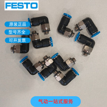 FESTO��˹�� L �Ϳ��ʽ���ƽ�ͷ QSML-M5-2	133031 ԭװ��Ʒ