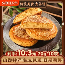山西特产太谷饼老人营养早餐办公室小吃甜零食茶点旗舰店