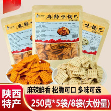 散装豆香酥脆锅巴陕西特产麻辣孜然味250g*8袋大包装怀旧膨化零食