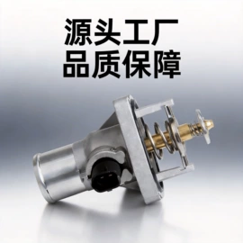 节温器;电磁阀;车身及附件