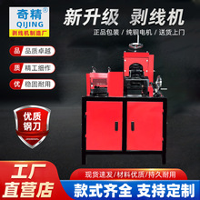 奇精120大型電纜剝線機去皮分離機高壓廢品站剝皮機全自動剝線器