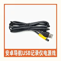 Android автомобильный большой экран машинная навигация USB Вождение рекордер к пятиконтактному USB док-рекордеру линии 2,3 метра