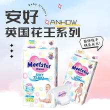 【中国产无辐射】安好纸尿裤英国花|王系列尿不湿一件代发拉拉裤