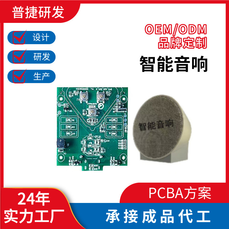 蓝牙音响PCBA开发定制 线路板方案设计ai智能音箱APP后台PCBA主板