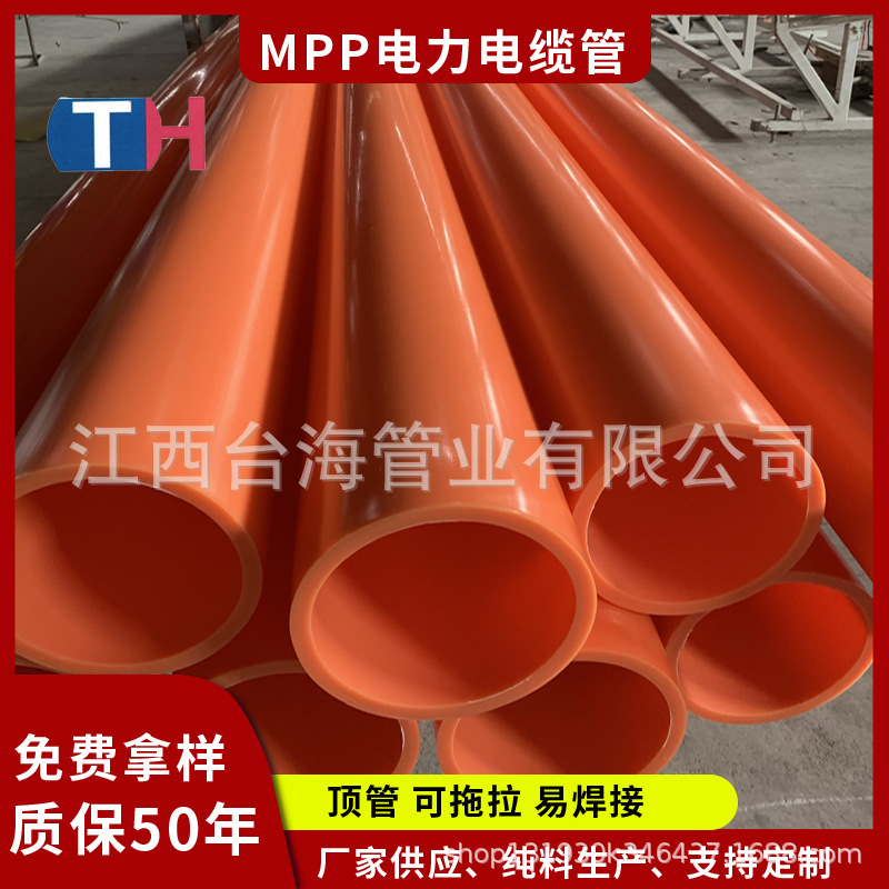 厂家直销市政电力管电力电缆保护管75/90/110mpp排管拖拉管全新料