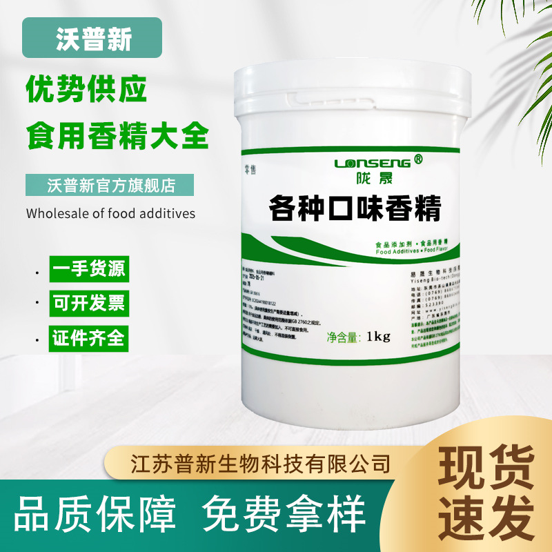 陇晟食用香精香橙柠檬西瓜青苹果蓝莓草莓水蜜桃雪梨葡萄牛奶酱香