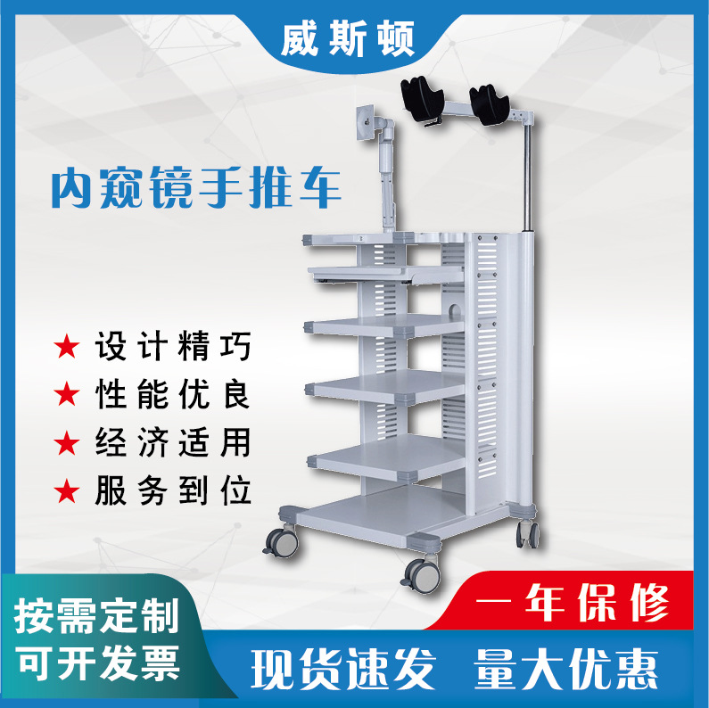 内窥镜台车厂家供应价格优惠不锈钢支架腔镜支架内镜