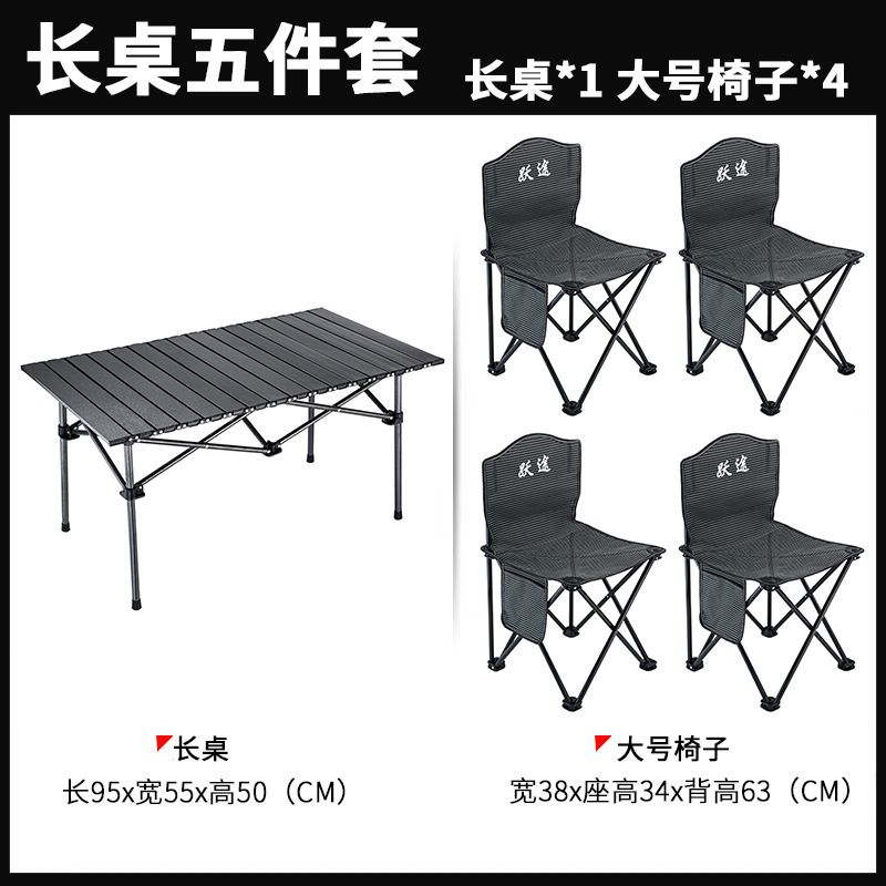 Long -table five -piece package storage package (Long table*1+large chair*4)