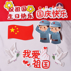 十一国慶節の楽しいケーキは小さな旗を飾っています。