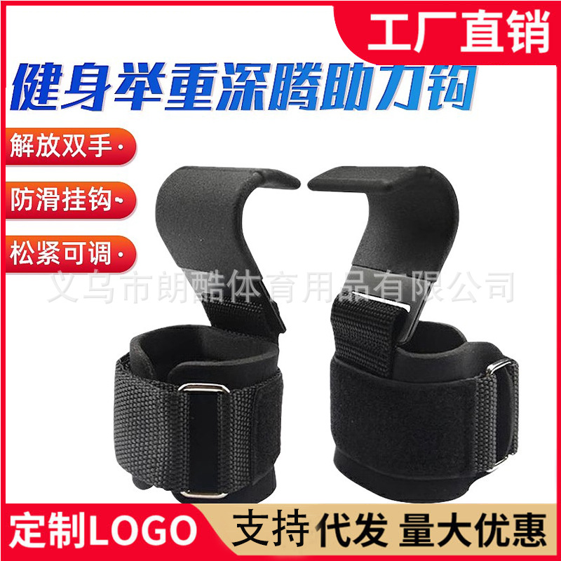 Levantamiento de pesas soporte de Palma pull-up soporte de muñeca Gancho barra horizontal entrenamiento de ejercicio entrenamiento de fuerza no apretando gancho de refuerzo de mano equipo de fitness