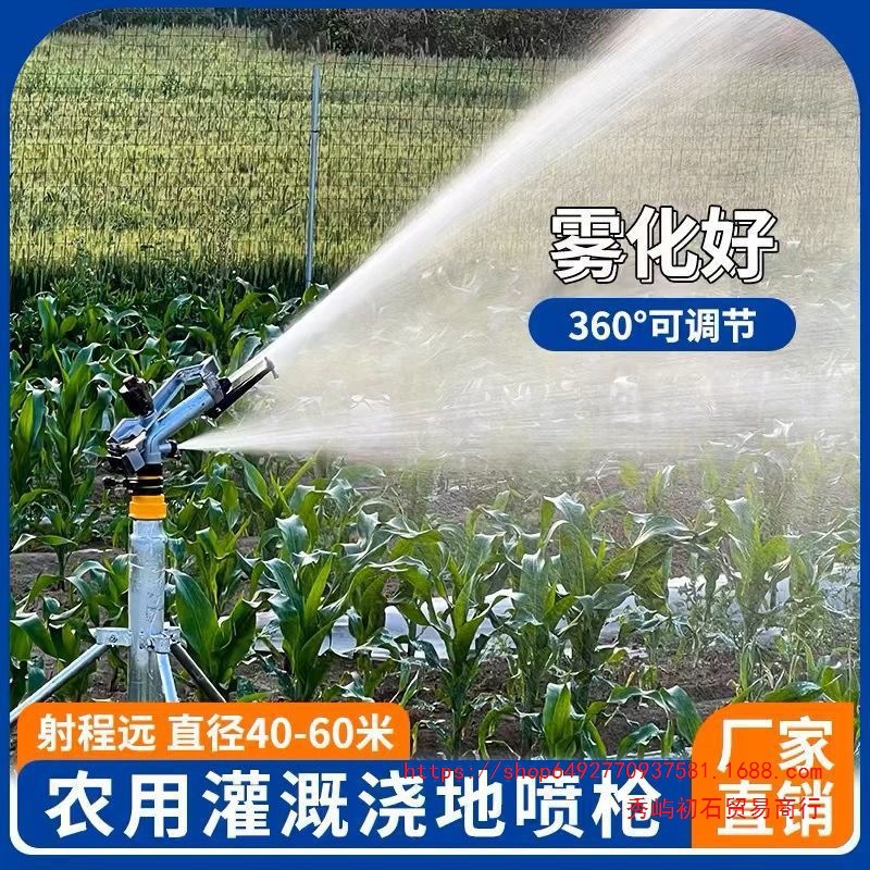 新款浇地喷枪全铜摇臂喷头360自动旋转农用大田小麦灌溉草坪喷头