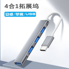 适用苹果华为扩展坞 usb3.0hub高速拓展坞type-c扩展器分线集线器