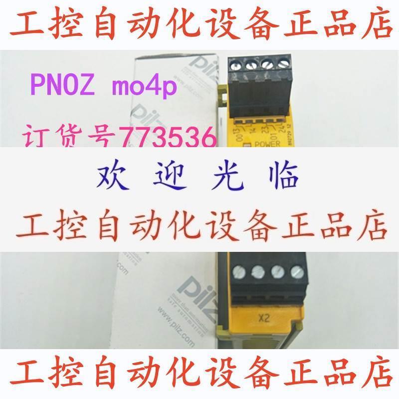 【议价】德国皮尔兹PILZ继电器 PNOZ m04p MO4P订货号：77353