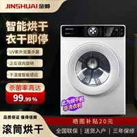 Бесплатная доставка Jinshuai 10 кг сушильная машина сушки быстрая сушка одежды полностью автоматическая дез mites стерилизация детская сушильная машина
