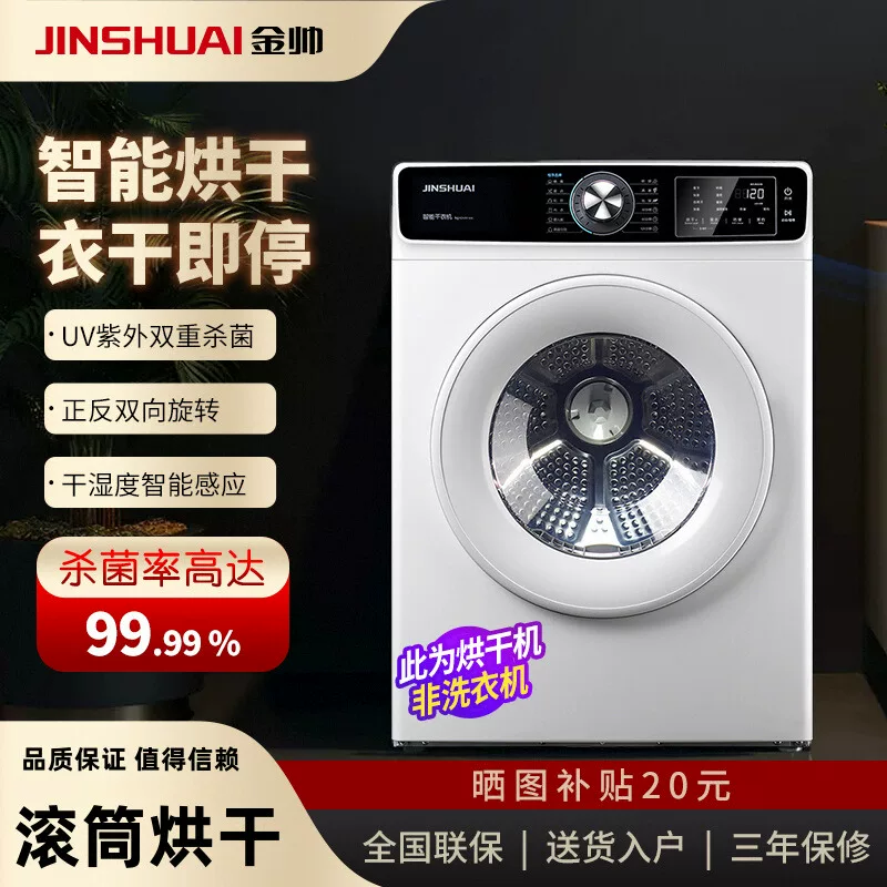 Бесплатная доставка Jinshuai 10 кг сушильная машина сушки быстрая сушка одежды полностью автоматическая дез mites стерилизация детская сушильная машина