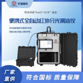 红外分光测油仪红外法水中油分浓度检测仪 红外油分光光度测油仪