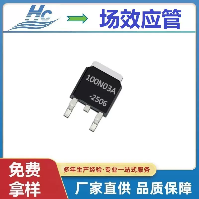 贴片MOS管100N03 TO-252电流100A30V浩畅半导体工厂现货包邮