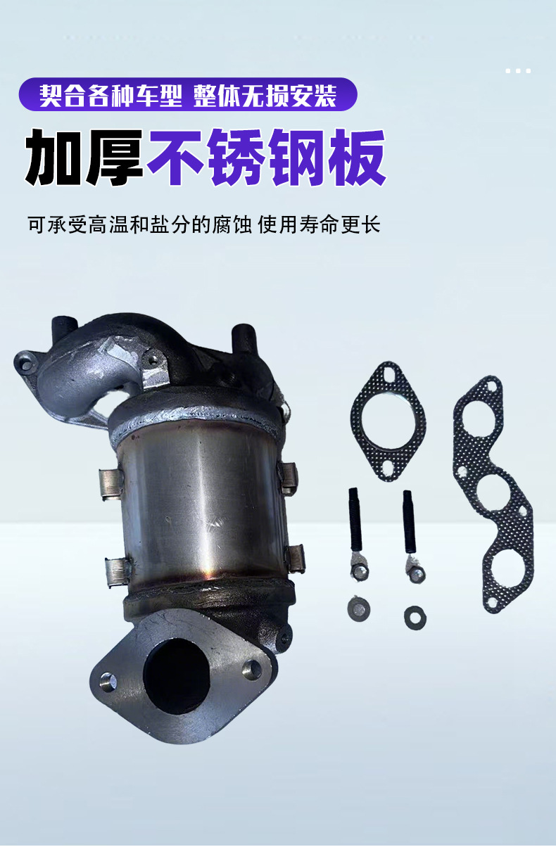 Manufacturer Wholesale Customization Suitable for Hb20 1.094717225 Three-Way Catalytic Converter Exhaust Purification Exhaust Pipe