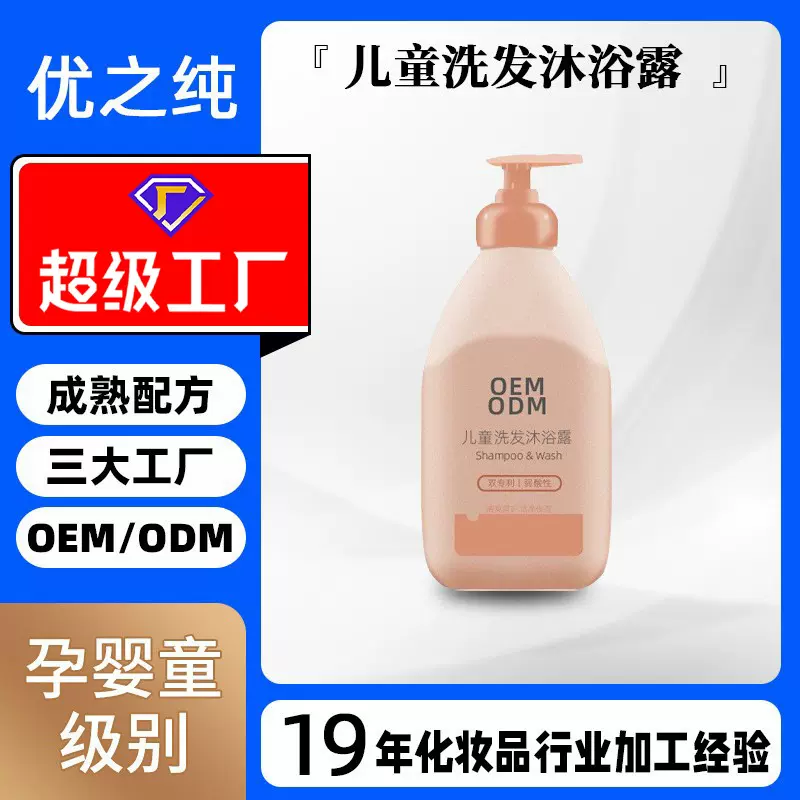 厂家贴牌代工儿童洗发水沐浴露二合一洗护用品清洁定制清凉舒爽