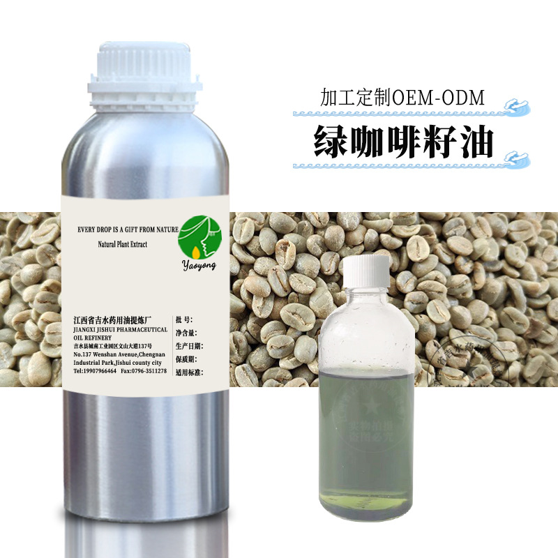 供应 进口绿咖啡籽油 咖啡籽油 冷压初榨 原料批发