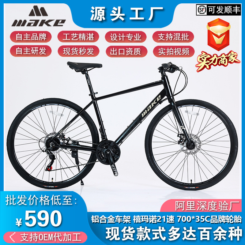 Cross-Border Wholesale Direct Handlebar 700C Road Bicycle Aluminum Alloy Competition Variable Speed Male and Female Student Urban Commuter Bicycle