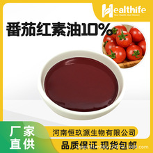 番茄红素油树脂 10% 新疆番茄提取物 保健品原料另有5% 20%番茄红