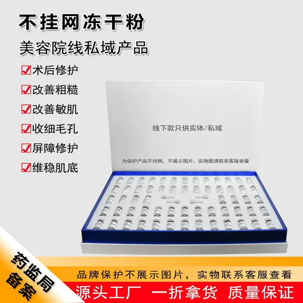 Beauty Salon Specializes in Oligopeptide Repair Freeze-Dried Powder for Spot and Mole Removal, Sensitive Skin Repair, Redness and Acne Marks Removal Without Hanging Net