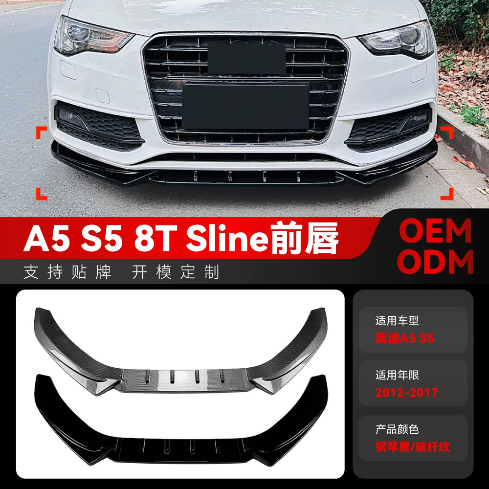 Применимо 2012-2017 Audi A5 S5 8T Sline amg передняя губа передняя лопата вокруг трансграничной модификации